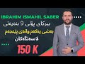 بیرکاری پۆلی ٩ بنەڕەتی بەشی ١ بابەتی ٥ 