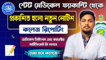 SMFWBEE 2025 College Reporting || Verification & Admission || New Notification || Complete Details 📢