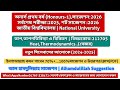 তাপ তাপগতিবিদ্যা বিকিরণ ২০২৬ অনার্স ১ম বর্ষ | Honours 1st year exam suggestion 2026 NU exam 