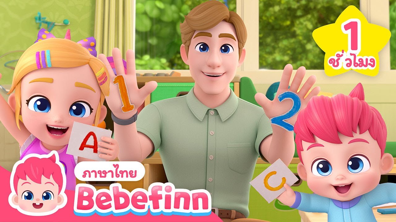 เรียนกับเบบี้ฟิน! 📖 | ABC, Numbers | + เพลงรวม | Bebefinn ภาษาไทย - เพลงเด็ก
