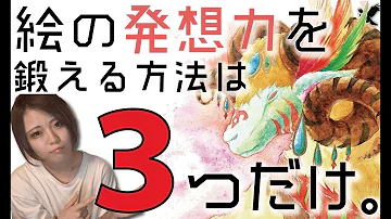 絵の想像力上げる方法 Mp3 絵の想像力上げる方法 Mp3