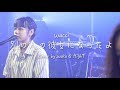 別の人の彼女になったよ / wacci(cover by waka & HighT)