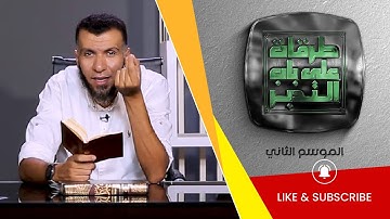 سورة القمر| طرقات علي باب التدبر |الموسم2 | د محمد علي يوسف | ح05