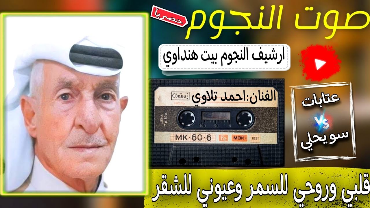 احمد تلاوي ملك العتابا والسويحلي|حفلة كراميل|بيت هنداوي