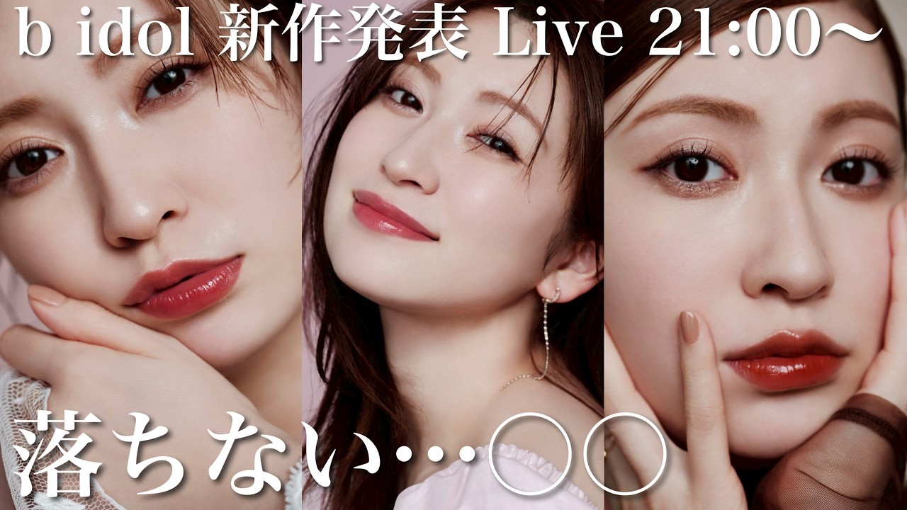 早い者勝ち‼️コスメまとめ売り♡70点♡ パート2！b idol新作発表】夏発売🌻落ちない◯◯◯コスメが誕生