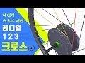 자전거와 전기 자전거 휠 제작 빌드 수리를 위한 6개의 패턴 - 스포크 휠 교과서