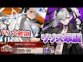 【FGO】いつの間にかグランドになってたリリスたん単騎 VS 高難易度「真夏のPeriod.」
