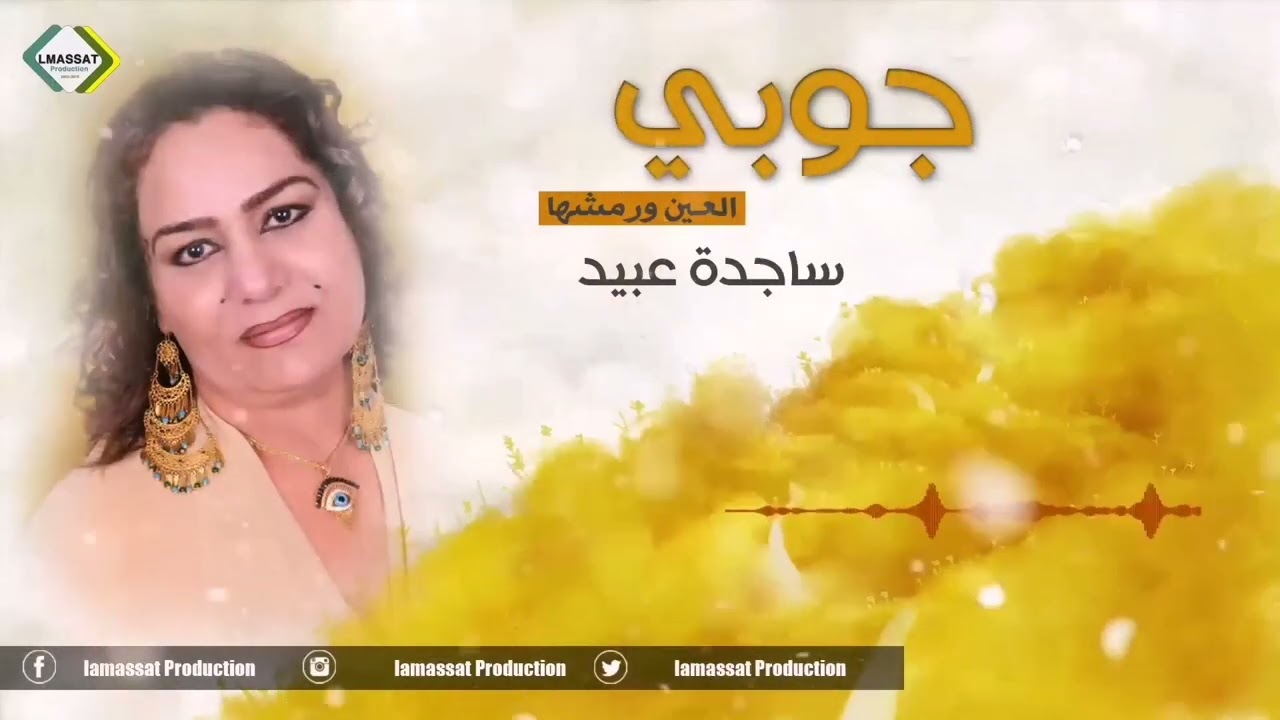 ساجده عبيد بين الحواجب هلال العيد والله لصعد بالجيمسي