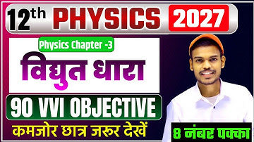 Class 12th Physics Chapter 3 Top 90 Expected Vvi Objective 2027 | Vidyut Dhara Current Electricity