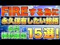 【高配当株】理想の配当金生活の為に6月権利確定の永久保有したい銘柄を業種別に15銘柄集めました。