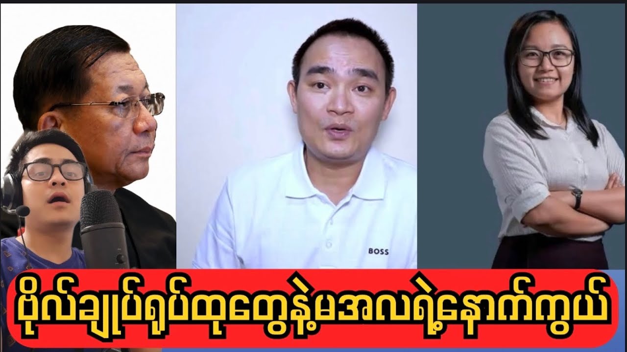 မင်းအောင်လှိုင်ရဲ့ ဗိုလ်ချုပ်ရုပ်ထု ယတြာ