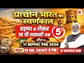 प्राचीन भारत का स्वर्णकाल | हड़प्पा से 10वीं शताब्दी तक | MPPSC Pre 2026 | Shikhar 1.0 | D.Singh Sir