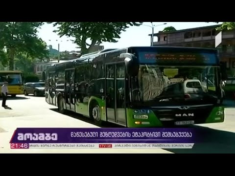 დაწესებული შეზღუდვების ეტაპობრივად შემსუბუქება