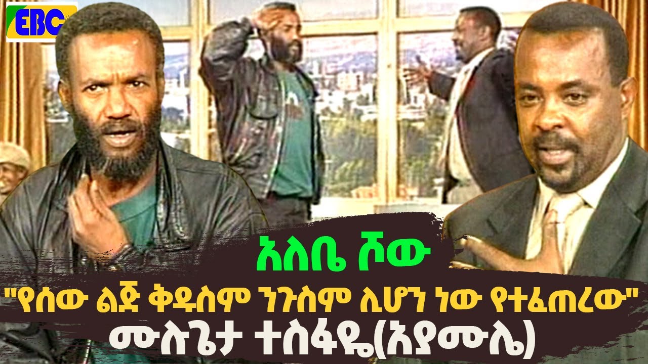 ውቢት ጎጃም ፡ ሙሉጌታ ሽቴ  wubit Gojjam, Mulugeta Shitie