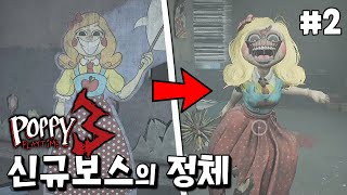 인형이 되기위해 자신의 뼈와 내장을 먹어버린 신규 보스?! [파피 플레이타임 챕터3]