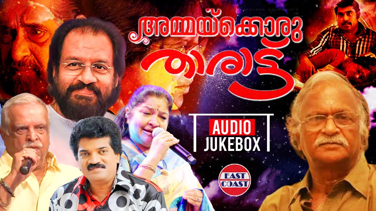 A tarat for mother Ammaykkoru Tharattu  KJ Yesudas KS Chithra  Sreekumaran Thampi  Jukebox