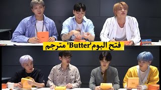 [مترجم عربي] BTS يفتحون البوم Butter الجديد مترجم فتح البوم Butter BTS