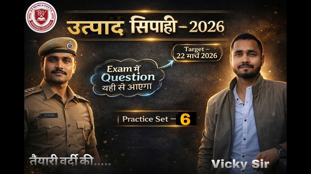 🔥उत्पाद सिपाही | Maths practice | | Set no-06 | By- Vicky kumar #trending #jssc #exciseinspector
