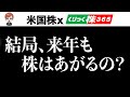 来年も上昇の可能性は高いです、なぜなら・・・
