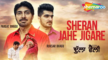 Shera Jehe Jigre - Pargat Bhagu & Ruksar Bhagu | Dulla Vailly | Release 4 Jan | Shemaroo Punjabi