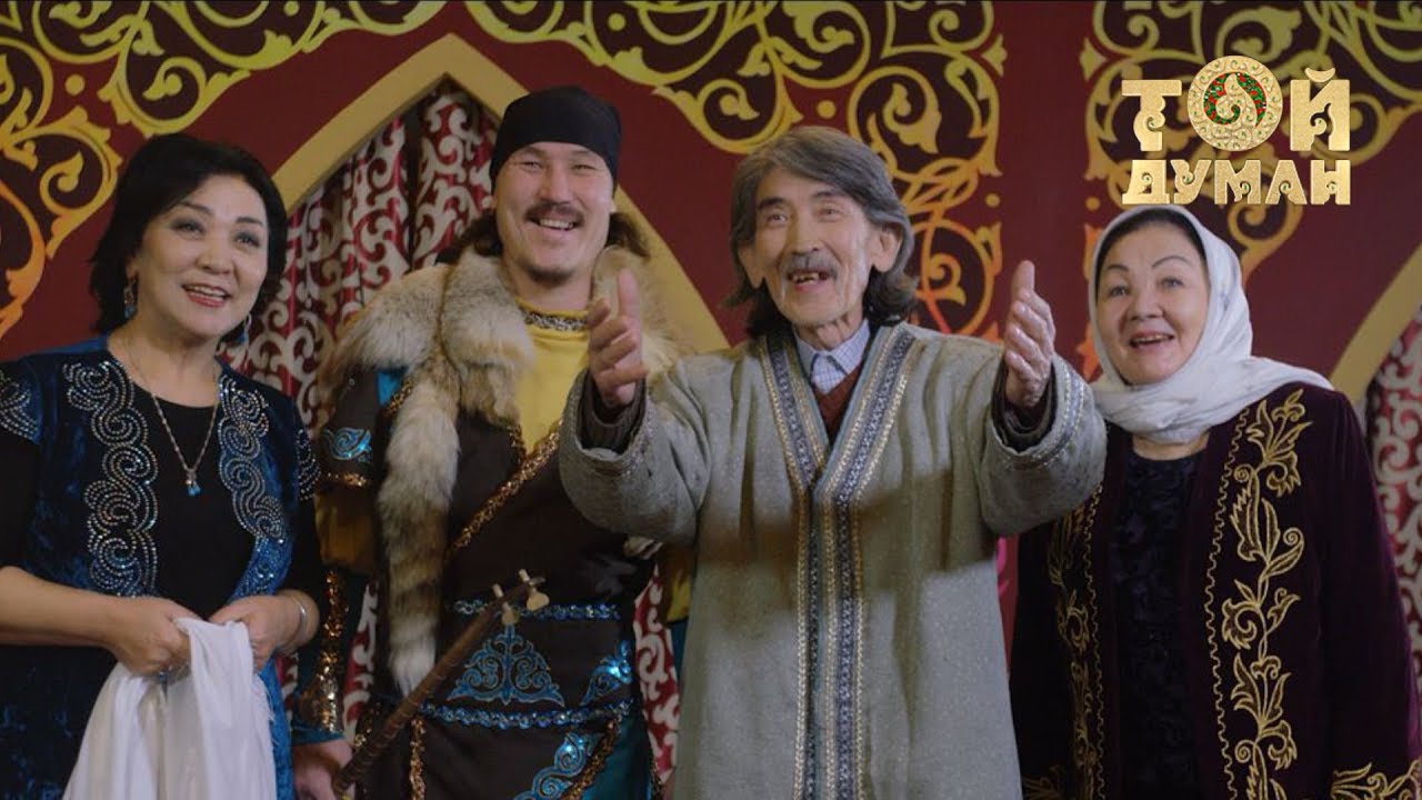 Казахский келин тусиру. Құдалар спектакль. Слушать казахские веселые