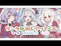 【Vtuber】サンタが街にやってくる 歌ってみた【マール/夢月ましろ/くるみ】