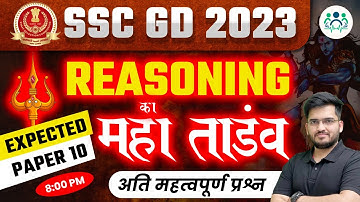 Day-10 | SSC GD 2022-23 | 45284 सरकारी नौकरी | REASONING MOCK TEST BY DEEPAK SIR #ssc #gd #sscgd