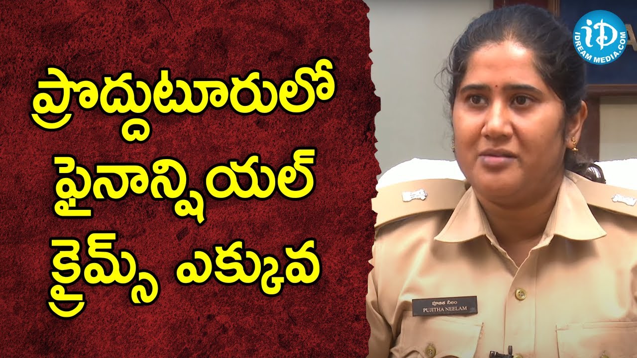 ప్రొద్దుటూరు లో ఫైనాన్షియల్ క్రైమ్స్ ఎక్కువ--Addl SP Pujitha Neelam Interview|CrimeDairies