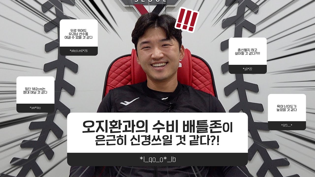 ??? : 나와! 비켜! 수비할 때 썰 풉니다⚾ 해민에 대한 추측들 [LP]