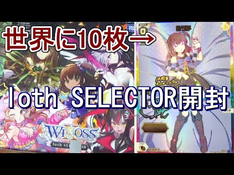 WIXOSS-ウィクロス】「loth SELECTOR」2箱開封 ～懐かしのキャラ