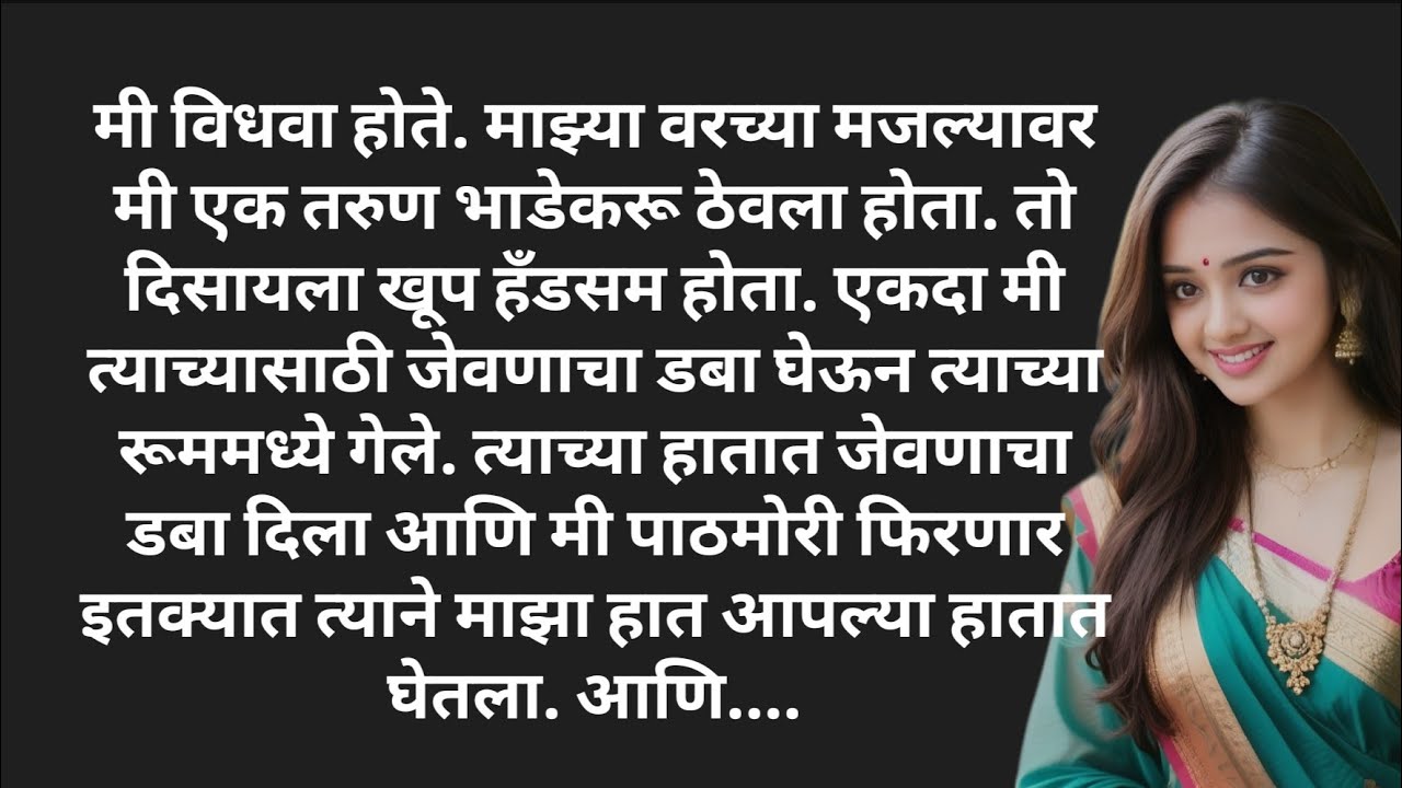 Marathi hridaysparshi katha l Marathi love story l motivational story l family story |  Katha 146