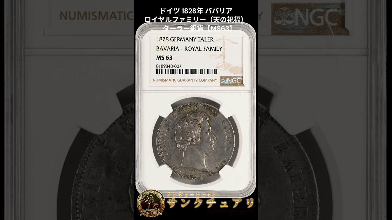 ドイツ｜1828年 ババリア ロイヤルファミリー（天の祝福）ターラー銀貨