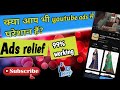 YouTube ads को बंद कैसे करें? How to stop youtube ads ?@Techdp1 #adsremove#youtubeads