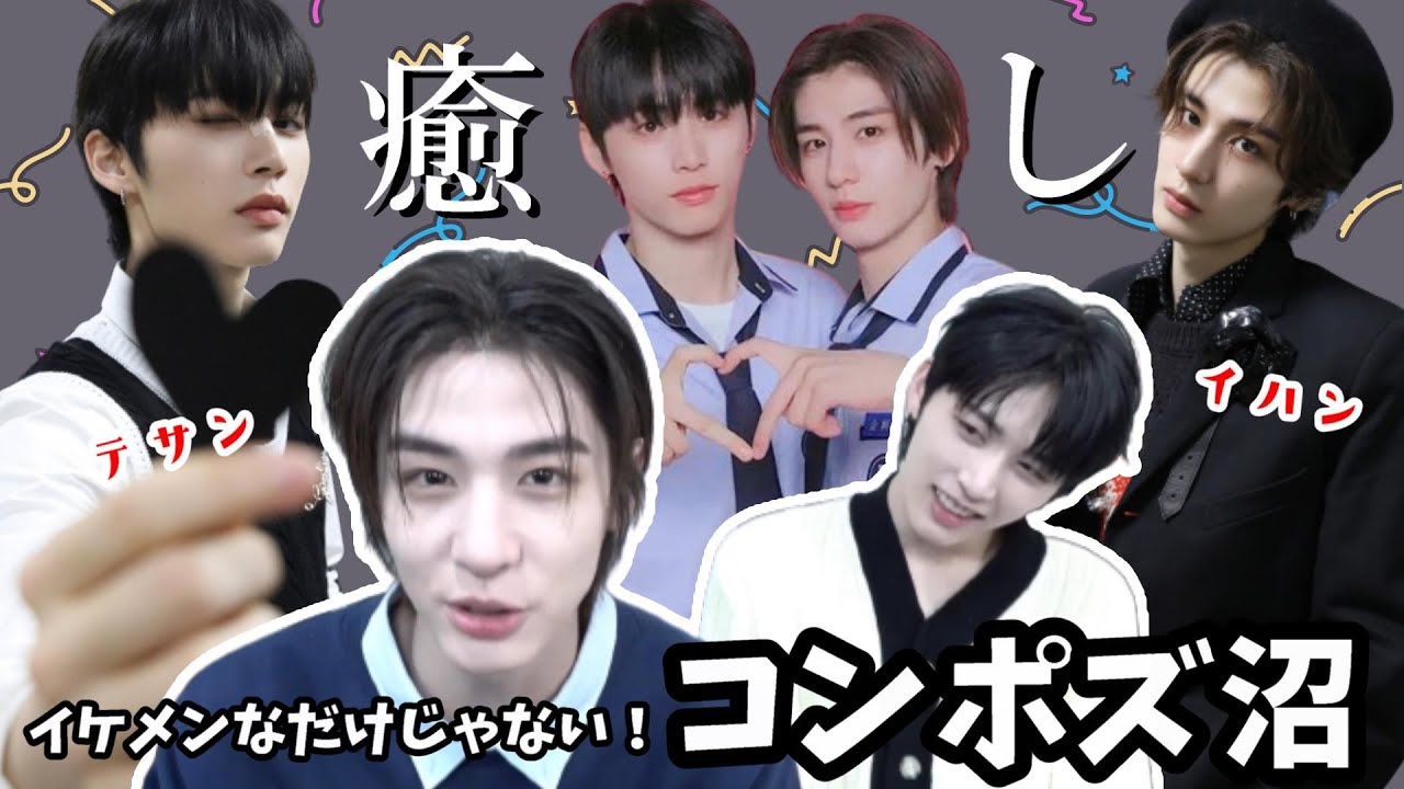 BOYNEXTDOORの同い年ケミ「コンポズ(テサン&イハン)」が６分でわかる！平和すぎて癒し💕｜コンポズの始まり・わかめスープエピ・水泳友達 etc.【BOYNEXTDOOR日本語字幕】