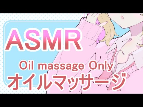 【ASMR/黒3Dio】睡眠導入♡オイルマッサージであなたを癒やしたい♡/ear plug・Ear Blowing・Oil Massage/Japanese vtuber【#みこ犬生】