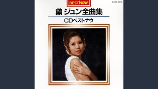 霧のかなたに - Kiri No Kanata Ni - Jun Mayuzumi