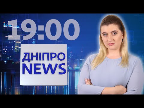 Обшуки у Підгородньому - ДніпроNEWS | 19:00 | 20.08.2020 | ДніпроTV