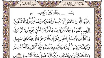 سورة الممتحنة مكتوبة /فضيلة الشيخ د.#ياسر_الدوسري