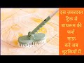 अब बाथरूम की फर्श के दाग साफ़ करें आसानी से।How to Clean Bathroom Tiles Easily?