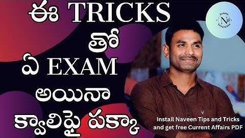 ఈ ట్రిక్స్ తో ఏ EXAM అయినా క్వాలిఫై పక్కా||Exam tricks||MCQ Tricks