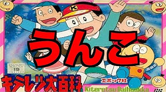 キテレツ大百科 Youtube