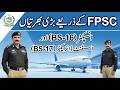 FPSC Inspector Jobs 2026 - BS-16 &amp; BS-17 | Apply Karne Ka Tareeqa