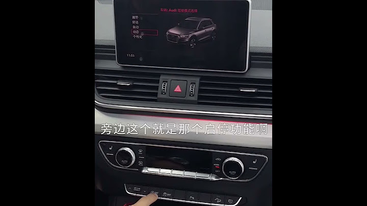 奧迪Q5功能你全認識嗎？ 快來學習吧 - 天天要聞
