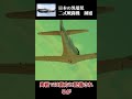 日本の一撃離脱担当　二式戦闘機一型「鍾馗」　#二式戦闘機　#ゼロ戦　#日本軍　#太平洋戦争