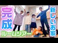 新しいお家完成 ル ームツアーするよ 全部見せます Saaaaaya 新しいお家完成 ル ームツアーするよ 全部見せます Saaaaaya