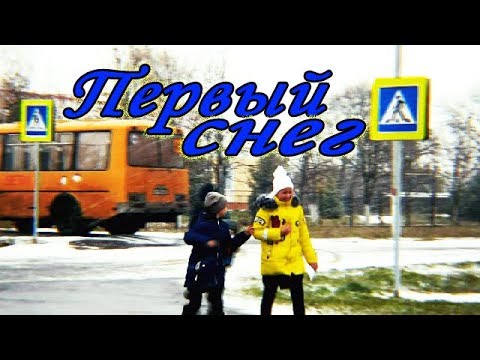 С первым снегом, осень зима 2017