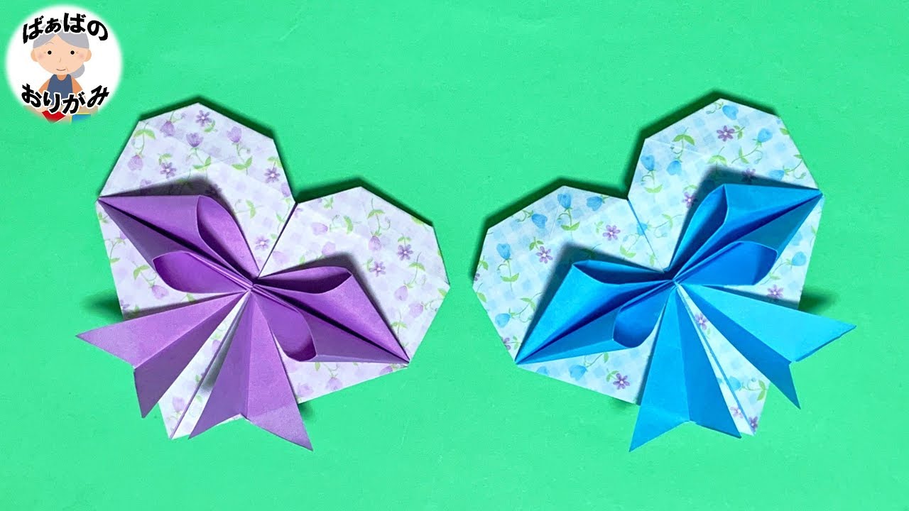 折り紙 リボン付きのかわいいハート Origami Heart With Bow 音声解説あり ばぁばの折り紙 Youtube