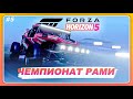 Forza Horizon 5: Rally Adventure - НОЧНОЙ ЗАЕЗД ПРОТИВ РАМИ! \ ДРИФТ ЗОНЫ \ Прохождение Часть 5