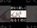 訳なく幸せにはなれないから #初音ミク #vocaloid #オリジナル曲
