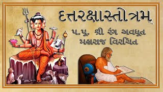 || દત્તરક્ષાસ્તોત્રમ્  || || Dattarakshastotram ||